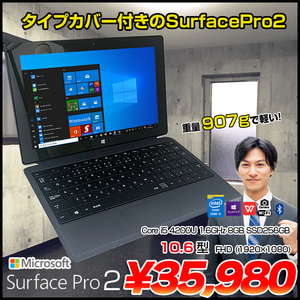 Microsoft SurfacePro2 中古 2in1 タブレット  Office タイプカバー[Core i5 4200U 8G 256G 無線 カメラ 10.6型 ]:良品