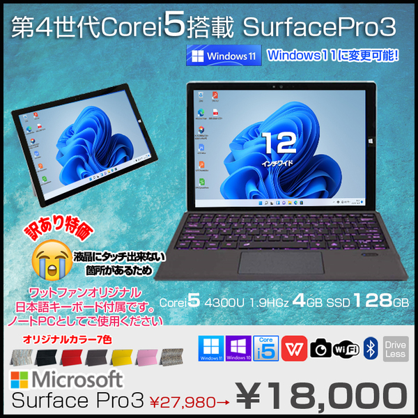 Microsoft Surface Pro3 中古 タブレット office Win10Pro [core i5 4300U 4GB SSD128GB 無線 カメラ KB黒 日本語キー] :訳あり品(タッチ×)