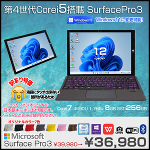 Microsoft Surface Pro3 中古 タブレット カラー Office Win11 or10 新品日本語キー [Core i7 4650U 8GB SSD256GB 無線 ] :訳あり(タッチ△)