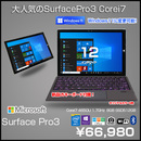 Surface Pro3 中古 タブレット カラー Office Win11 or10 新品USキー