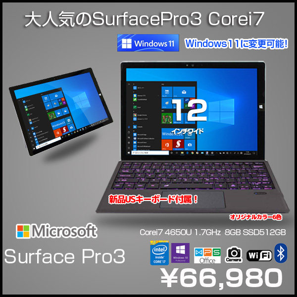 Microsoft Surface Pro3 中古 タブレット カラー Office Win11 or10 新品USキー [core i7 4650U 8GB SSD512GB 無線 カメラ] :良品