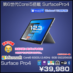 Microsoft Surface Pro4 中古 タブレット 選べるカラー Office Win11 or10 第6世代[Core i5 6300U 8GB 256GB カメラ BT]:良品訳あり2