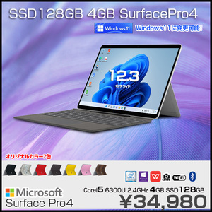 Microsoft Surface Pro4 中古 カラー変更可 タブレット office Win10 [core i5 6300U 2.4Ghz 4GB 128GB カメラ キー タイプカバー ]:アウトレット