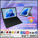 Surface Pro4 中古 カラー変更可 タブレット office Win10