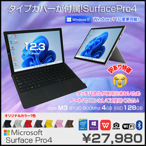 Microsoft Surface Pro4 中古 カラー変更可 タブレット office Win10 [core M3 6Y30 900Mhz 4GB 128GB カメラ キー タイプカバー ]:訳あり品(タッチ×)