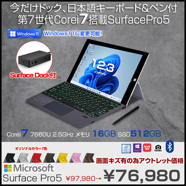 Microsoft Surface Pro5 中古 タブレット Office 選べる Win11 or Win10 今だけ純正ドックAC+キー+ペン付[Core i7 7660U 16G 512G 無線 カメラ 12.3]:アウトレット
