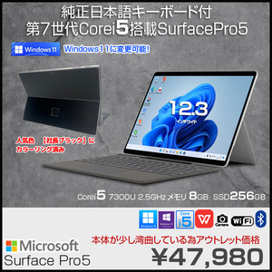 【カラーリング済】Microsoft Surface Pro5 中古 タブレット Office Win11orWin10 純正タイプカバー [Core i5 7300U 8G 256G カメラ 12.3]:アウトレット