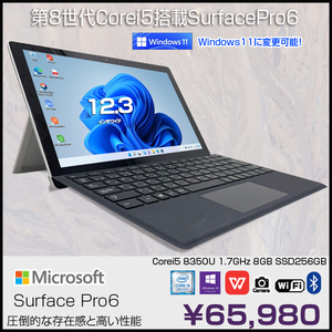 Microsoft Surface Pro6 中古 タブレット Office 選べる Win11 or Win10 [Core i5 8350U 8GB 256GB カメラ タイプカバー ]:アウトレット