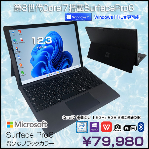 Microsoft Surface Pro6 中古 タブレット Office 選べる Win11 or Win10 [Core i7 8650U 8GB 256GB カメラ タイプカバー 本体黒 ]:アウトレット