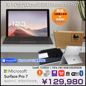 【新品】Microsoft Surface Pro7 新品 タブレット office 選べる Win11 or Win10 [core i5 1035G4 1.1Ghz 8GB 256GB カメラ タイプカバー 純箱]:新品