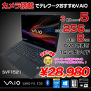 VAIO Fit SVF1521 中古 ノート Office Win10 第3世代