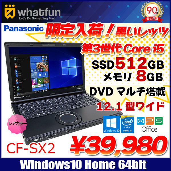 Panasonic CF-SX2 レアカラーブラック 中古 ノート Office Win10 [core i5 3320M 2.60Ghz