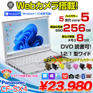 Panasonic CF-SX4 中古 レッツノート 選べるカラー Office Win10 or Win11  第5世代[Core i5 5200U 8GB SSD256GB  無線 カメラ 12.1型] :訳あり