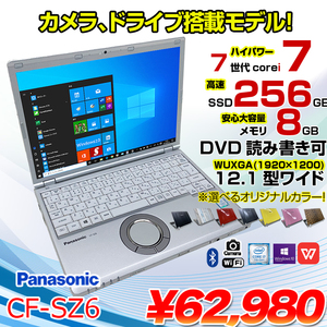 Panasonic CF-SZ6 中古 ノート 選べるカラー Office Win10 第7世代[Core i7 7500U 8GB SSD256GB マルチ カメラ 12.1型 ] :アウトレット