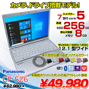 Panasonic CF-SZ6 中古 レッツノート 選べるカラー Office Win10 or Win11 第7世代[Core i5 7200U メモリ8GB SSD256GB マルチ カメラ 12.1型 ] :アウトレット