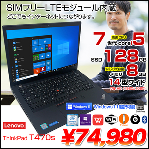 Lenovo T470s SIMフリー　中古 ノート Office Win10 or Win11 第7世代 [Core i5 7200U 8GB SSD128GB 無線 BT カメラ フルHD 14型]:良品
