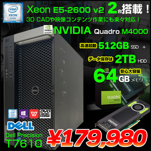 DELL Precision T7610 Xeon  CPU2台搭載  ワークステーション Quadro M4000 搭載 Win10 Office [Xeon E5-2600v2 メモリ64GB SSD512GB+新品HDD2TB]:アウトレット