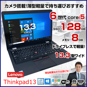 Lenovo Thinkpad13 中古 ノート Office Win10 第6世代 カメラ  [core i5 6200U 2.3Ghz 8GB SSD128GB 13.3型 HDMI ] :アウトレット
