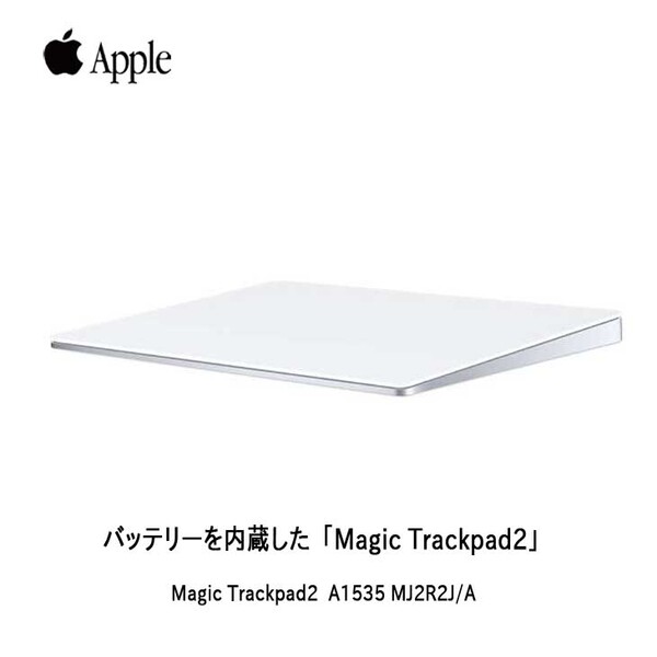 Apple Magic Trackpad 2 シルバー MJ2R2J/A
