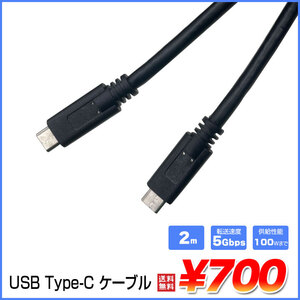 【新品】USB Type-C タイプCケーブル 2m Type-C-Type-C ノーブランド バルク
