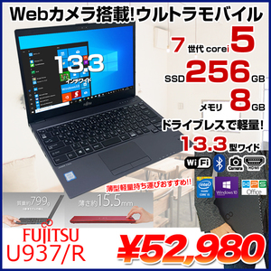 富士通 LIFEBOOK U937/R 中古 ノートOffice Win10 第7世代[Core i5 7300U メモリ8GB SSD256GB 無線 カメラ 13.3型] :良品