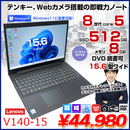 V140-15  中古 ノート Office Win10 or Win11 第8世代