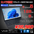 VAIO Pro13 MK2 VJP132C11N 中古 ノート Office 選べる Win11 or Win10