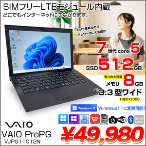 VAIO ProPG VJPG11C12N SIMフリー 中古 ノート Office Win10or11 フルHD 第7世代 Corei5 7200U メモリ8GB SSD512GB 無線 カメラ BT 13.3型