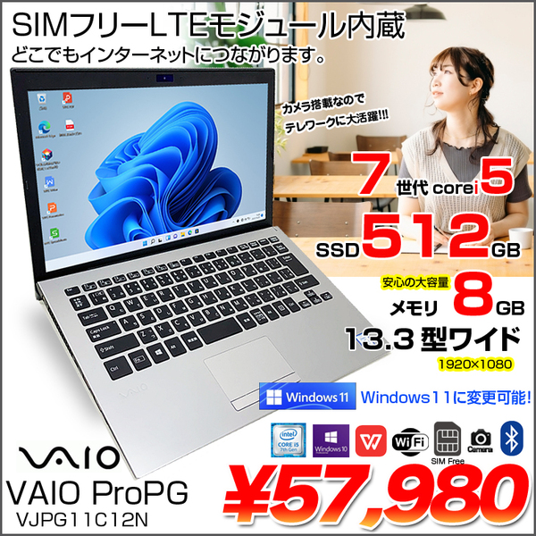 VAIO ProPG VJPG11C12N SIMフリー 中古 ノート Office Win10or11 フルHD 第7世代 [Corei5 7200U 8GB SSD512GB 無線 カメラ BT 13.3 シルバー]:良品