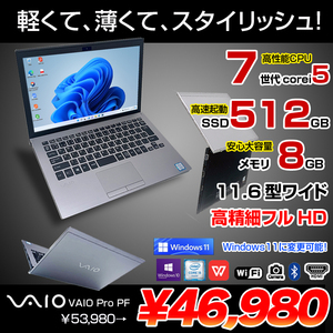 SONY VAIO Pro PF 中古 超薄型 軽量 ノート VJPF11C12NN Office Win10 カメラ 第7世代 フルHD [Corei5 7200U 8GB SSD512GB 無線 11.6型 ] :アウトレット