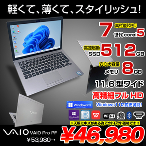 PC/タブレット ノートPC SONY ソニー / 中古パソコン販売のワットファン|中古PC通販専門店
