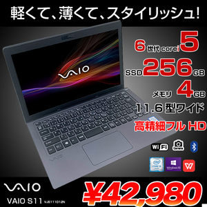 SONY VAIO S11 中古 ノート VJS111D12N Office Win10 第6世代[Core i5 6200U メモリ4GB SSD256GB 無線 カメラ 11.6型] :アウトレット