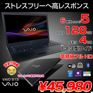 SONY VAIO S13 VJS131C11N 中古 ノートOffice Win10 第6世代[Core i5 6200U 4GB SSD128GB 無線  13.3型] :訳あり品