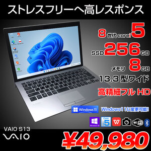 VAIO S13 VJS132C11N 中古 ノート Office Win10 or Win11 第8世代 Core i5 8250U 8GB SSD256GB 無線 カメラ 13.3型 シルバー