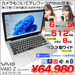 SONY ソニー / 中古パソコン販売のワットファン|中古PC通販専門店
