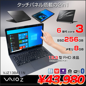 SONY VAIO Z VJZ13BA11N 中古 ノートOffice Win10 タッチパネル　第6世代[Core i3 6157U 8GB SSD256GB 無線 カメラ 13.3型] :アウトレット