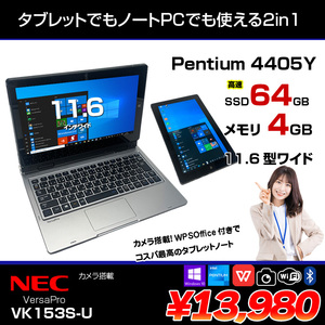 NEC VersaPro  中古 タブレットノート Win10 [Pentium 4405Y メモリ4GB SSD64GB 無線 カメラ 11.6型 ドックキー付] :アウトレット