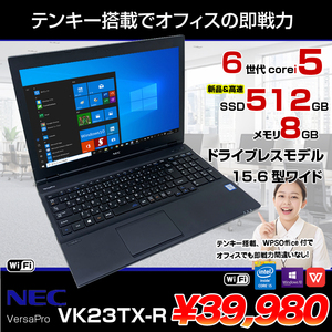 NEC VK23TX-R 中古ノート Win10 Office 第6世代  テンキー [Corei5 6200U 2.3Ghz メモリ8G SSD512GB  無線 15.6型 ] :良品