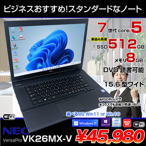 NEC VK26MX-V 中古ノート 選べる Win11 or Win10 Office 第7世代 テンキー [Corei5 7300U 2.6Ghz メモリ8G SSD512GB DVDマルチ 無線 15.6型 ] :良品