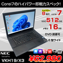 VersaPro VKH19/X-3 中古ノート 選べる Win11 or Win10 Office 第8世代