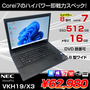 NEC VersaPro VKH19/X-3 中古ノート 選べる Win11 or Win10 Office 第8世代  [Corei7 8665U メモリ16GB SSD512GB マルチ 無線 15.6型 ] :良品
