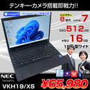 VersaPro VKH19/X-5  中古ノート 選べる Win11 or Win10 Office 第8世代 テンキー カメラ