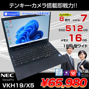 NEC VersaPro VKH19/X-5  中古ノート 選べる Win11 or Win10 Office 第8世代 テンキー カメラ [Corei7 8665U メモリ16G SSD512GB マルチ 無線 15.6型 ] :良品