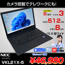 VersaPro VKL21/X-5 中古ノート Win11 第8世代
