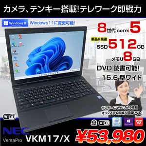 NEC VKM17X-2 中古ノート 選べる Win11 or Win10 Office 第8世代 カメラ テンキー [Corei5 8350U 1.7Ghz メモリ8G SSD512GB マルチ 無線 15.6型 ] :良品