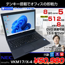 VKM17X-4 中古ノート 選べる Win11 or Win10 Office 第8世代 テンキー