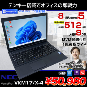 NEC VKM17X-4 中古ノート 選べる Win11 or Win10 Office 第8世代 テンキー [Corei5 8350U 1.7Ghz メモリ8G SSD512GB マルチ 無線 15.6型 ] :良品