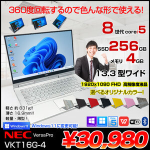 NEC エヌイーシー / 中古パソコン販売のワットファン|中古PC通販専門店