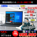 VersaPro VKT16/B-9  ノート Win10 第10世代