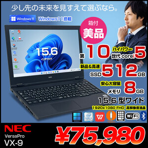 NEC VKT16/X-9 PC-VKT16XZG9 中古ノート Win11 第10世代  テンキー [Corei5 10210U 8GB SSD512GB 無線　テンキー BT 15.6型]:箱付美品